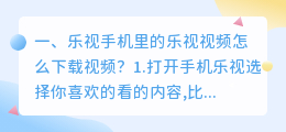 乐视手机里的乐视视频怎么下载视频?