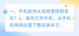 手机如何从视频里提取音乐?
