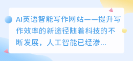 ai英语智能写作网站
