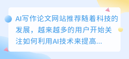 ai写作论文网站推荐知乎免费