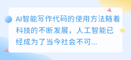 ai智能写作代码怎么用