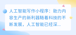 人工ai智能写作小程序