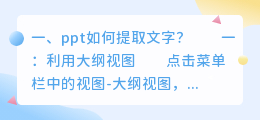 ppt如何提取文字?