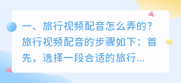 A5工具带你去看沿途风景配音