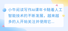 小牛阅读写作ai课年卡