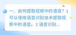 如何提取视频中的语音?