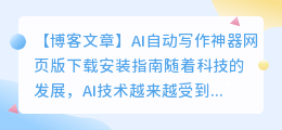 ai自动写作神器网页版下载安装