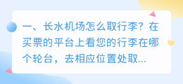 长水机场怎么取行李?