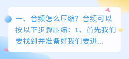 A5工具配音电脑版怎么压缩音频