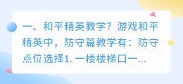 和平精英教学?