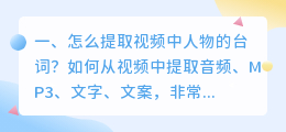 怎么提取视频中人物的台词?