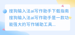 搜狗输入法ai写作助手怎么下载