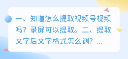 知道怎么提取视频号视频吗?