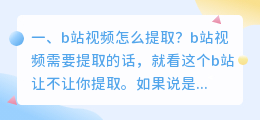 b站视频怎么提取?