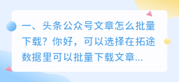头条公众号文章怎么批量下载?