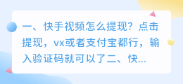 快手视频怎么提现?