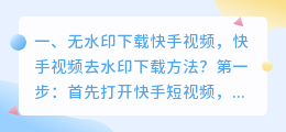 无水印下载筷手视频，筷手视频去水印下载方法？