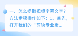 怎么提取视频字幕文字?