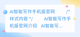 ai智能写作手机版官网