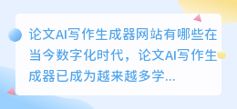 论文ai写作生成器网站有哪些