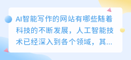 ai智能写作的网站有哪些