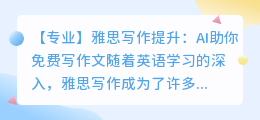 雅思ai免费写作文公众号