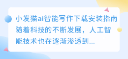 小发猫ai智能写作在哪里下载