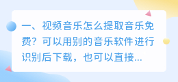 视频音乐怎么提取音乐免费?