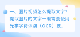 图片视频怎么提取文字?