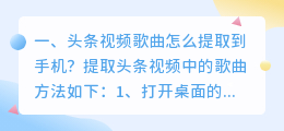 头条视频歌曲怎么提取到手机?