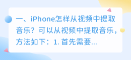 iPhone怎样从视频中提取音乐?