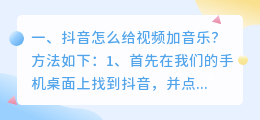 抖音发视频怎么配音乐