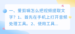爱剪辑怎么把视频提取文字?