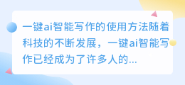 一键ai智能写作怎么用