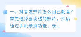抖音给图片配音