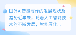 国外的ai智能写作有哪些