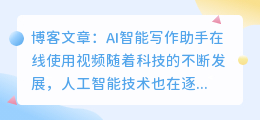 ai智能写作助手在线使用视频