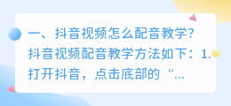 抖音短视频怎么配音