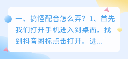 抖音搞笑配音怎么弄的