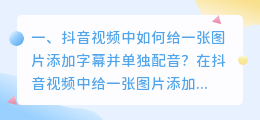抖音怎么加字幕和配音