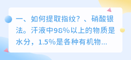 如何提取指纹?