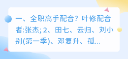 抖音这是高手配音名字