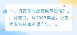 抖音谁配音
