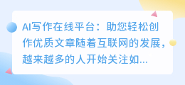 ai写作在线平台下载官网网址