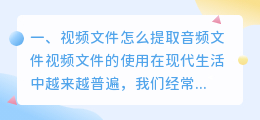 视频文件怎么提取音频文件