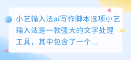 小艺输入法ai写作脚本选项