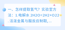 怎样提取氢气?