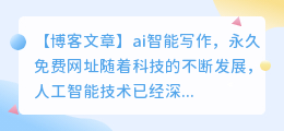 ai智能写作永久免费网址