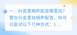 配音群抖音