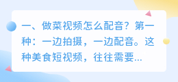 抖音中美食配音